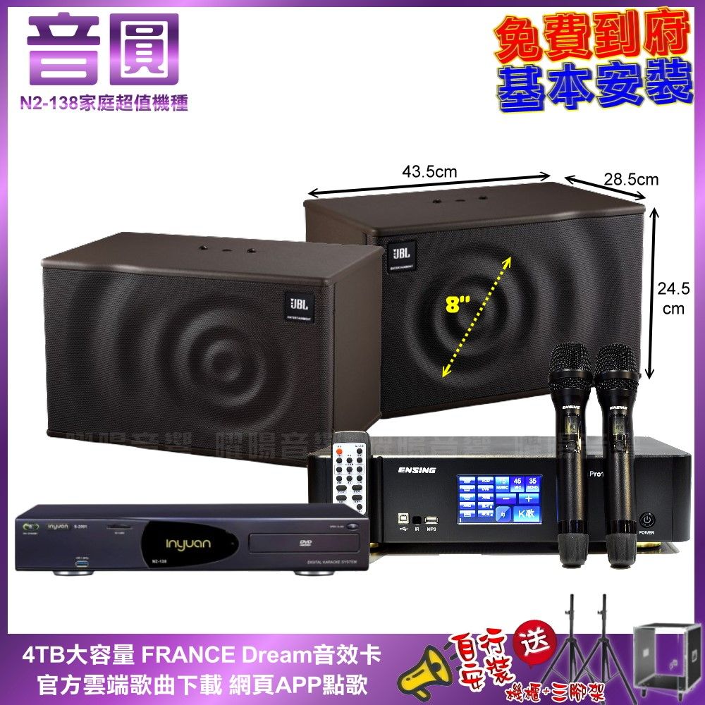 ENSING 燕聲 音圓N2-138+  Pro1內建無線麥克風2支+JBL MK08