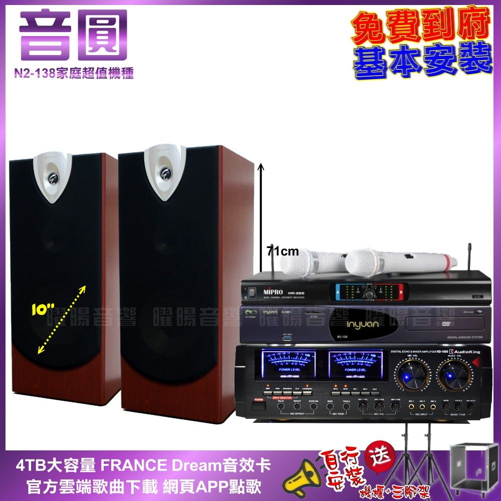 Audio King 升級保固二年送安裝 自行安裝再贈機櫃+三腳架