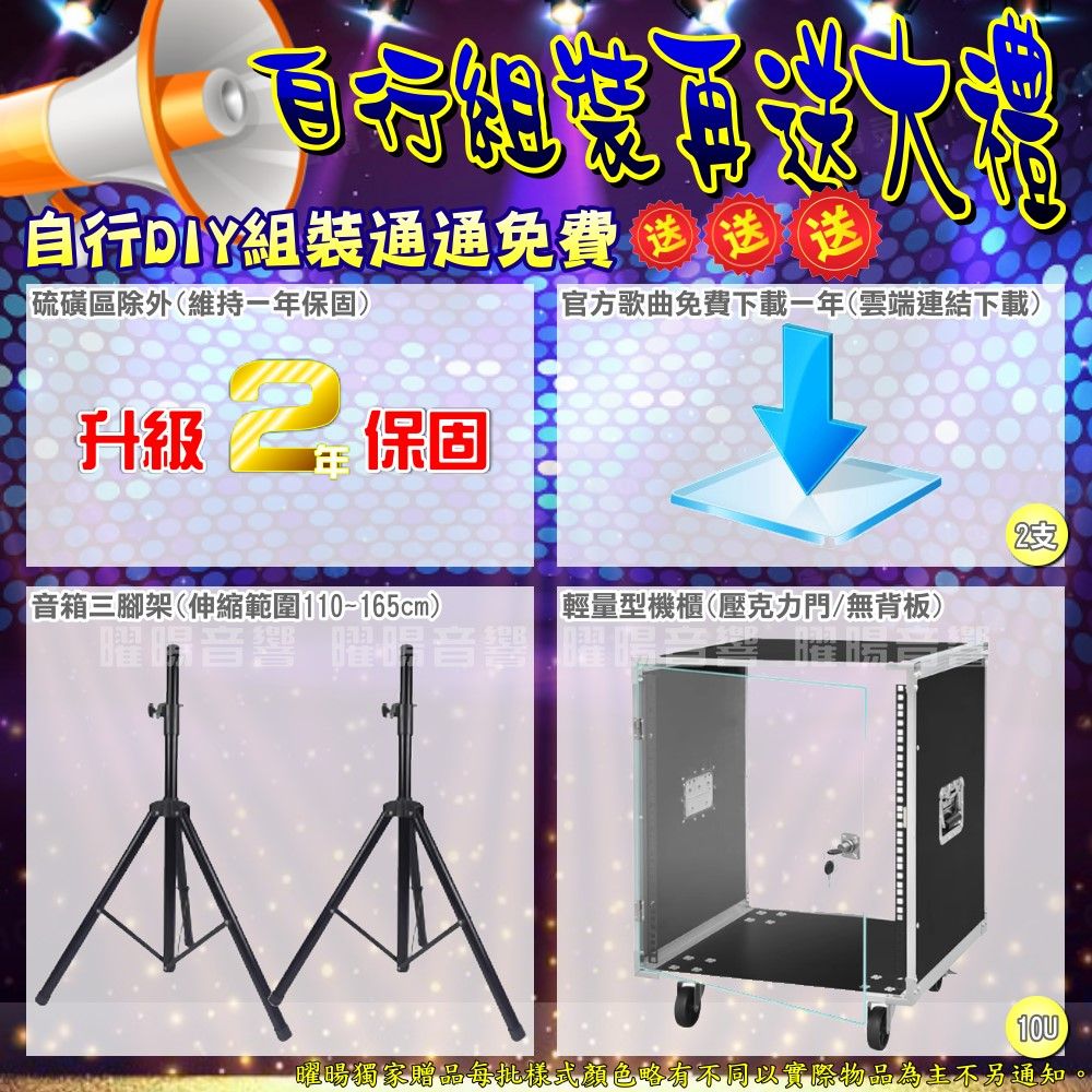 Audio King 升級保固二年送安裝 自行安裝再贈機櫃+三腳架