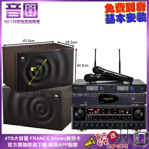 FNSD 音圓N2-138+ AL-589PLUS+JBL MK08+J-SONG J-768II