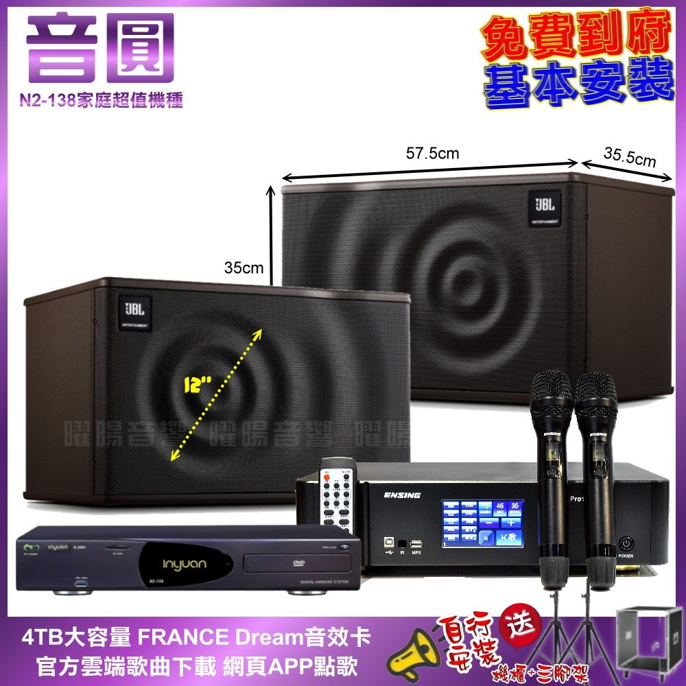 ENSING 燕聲 音圓N2-138+ Pro1內建無線麥克風2支+JBL MK12