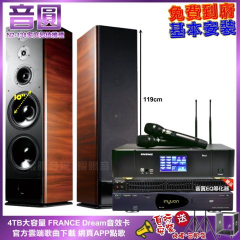 ENSING 燕聲 音圓N2-138+ Pro1 含無線麥克風+TDF K-105