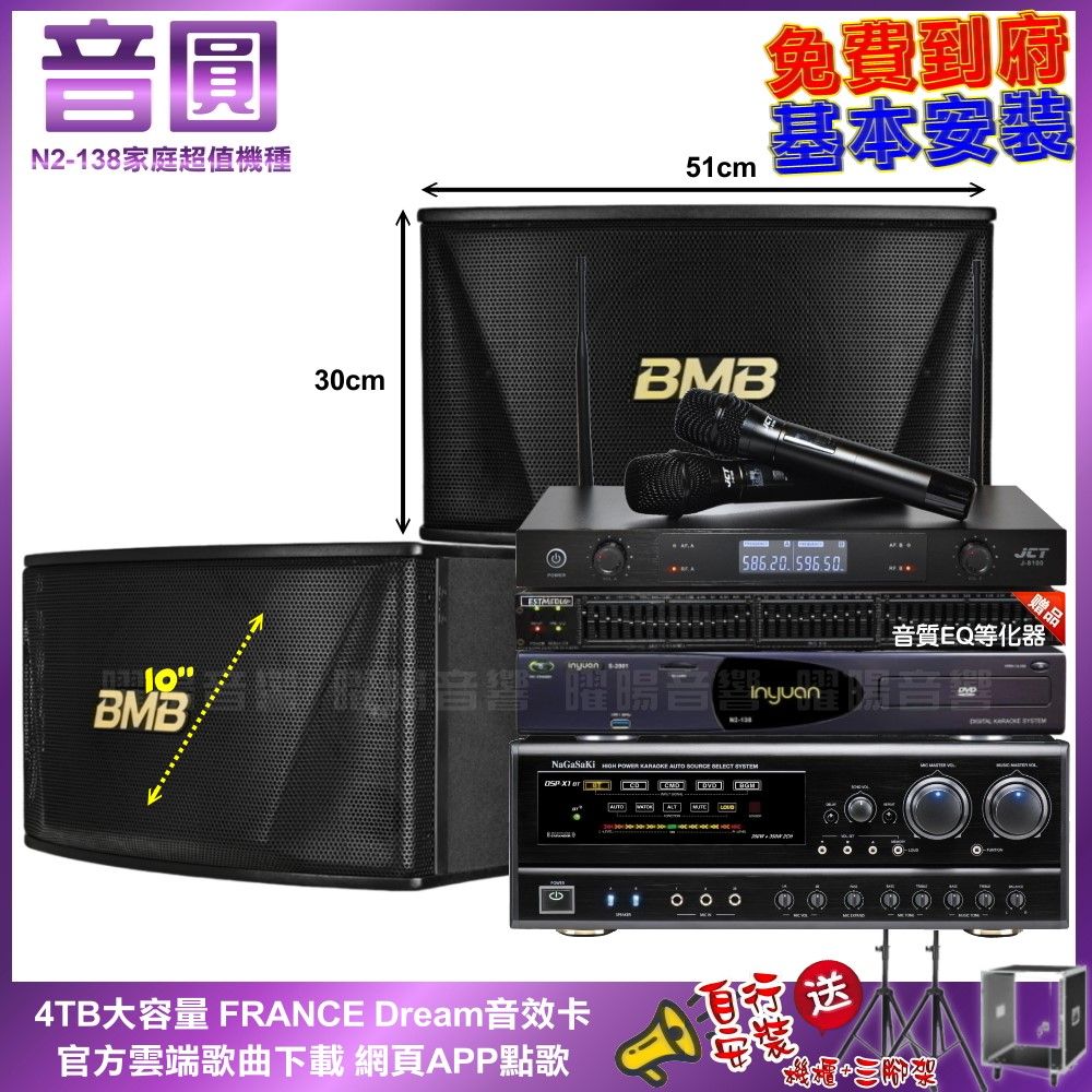 NaGaSaKi 音圓N2-138+ DSP-X1BT+BMB CSN-510+JCT J-8100