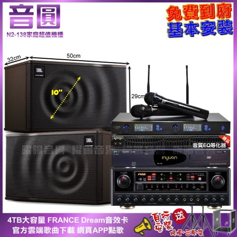 FNSD 音圓N2-138+ AL-589PLUS+JBL MK10+J-SONG J-768II