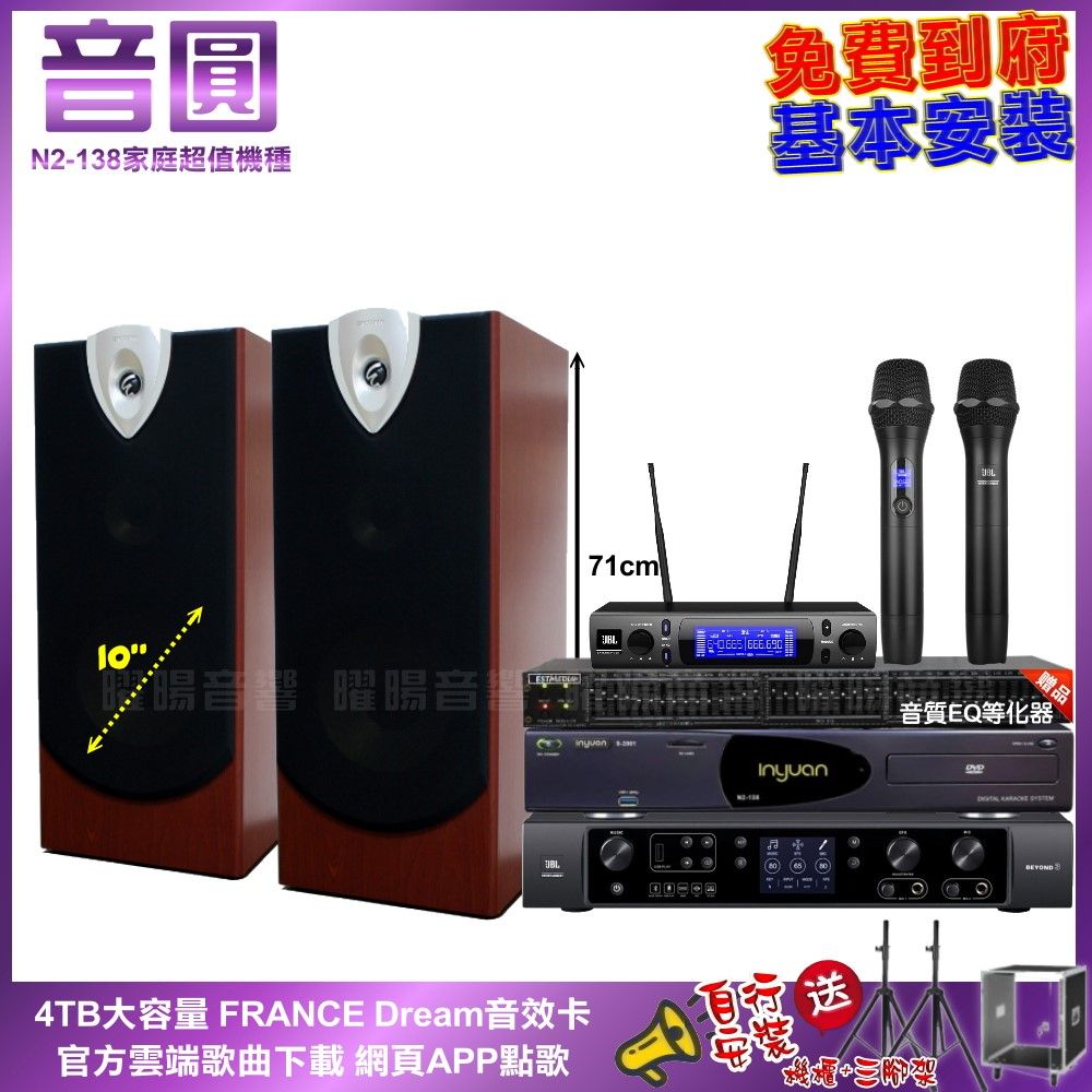 JBL 音圓N2-138+ BEYOND 3+ENSING ESP-503+ VM-300