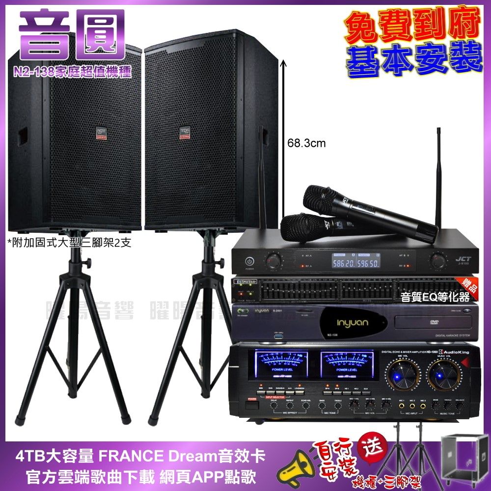 Audio King 升級保固二年送安裝 自行安裝再贈機櫃+三腳架