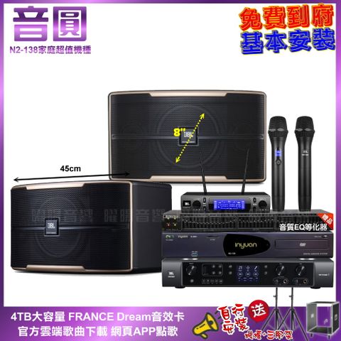 音圓卡拉OK組 N2-138+JBL BEYOND 1+JBL Pasion8+JBL VM-300