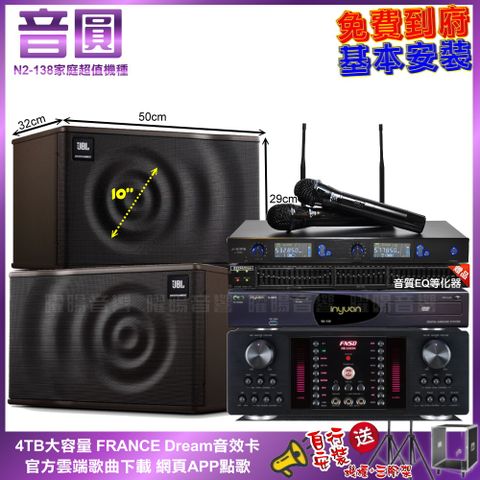 FNSD 音圓N2-138+ HR-2503N+JBL MK10+J-SONG J-768II