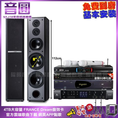 JBL 音圓N2-138+ BEYOND 1+TDF M-6+MR-666