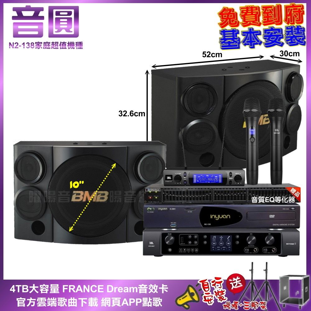 JBL 音圓N2-138+ BEYOND 3+BMB CSE-310+ VM-300