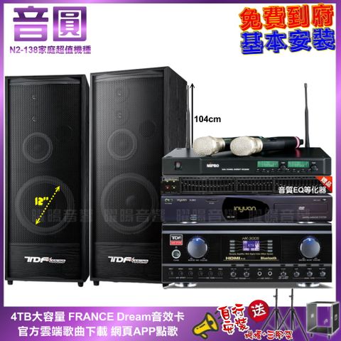 TDF 音圓N2-138+ HK-300S+ K-124+ACT-NEW3最新三代