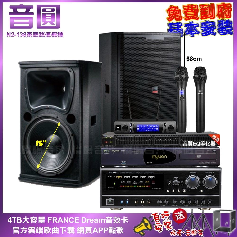 NaGaSaKi 音圓N2-138+ DSP-X1BT+TDF T-158+JBL VM-300