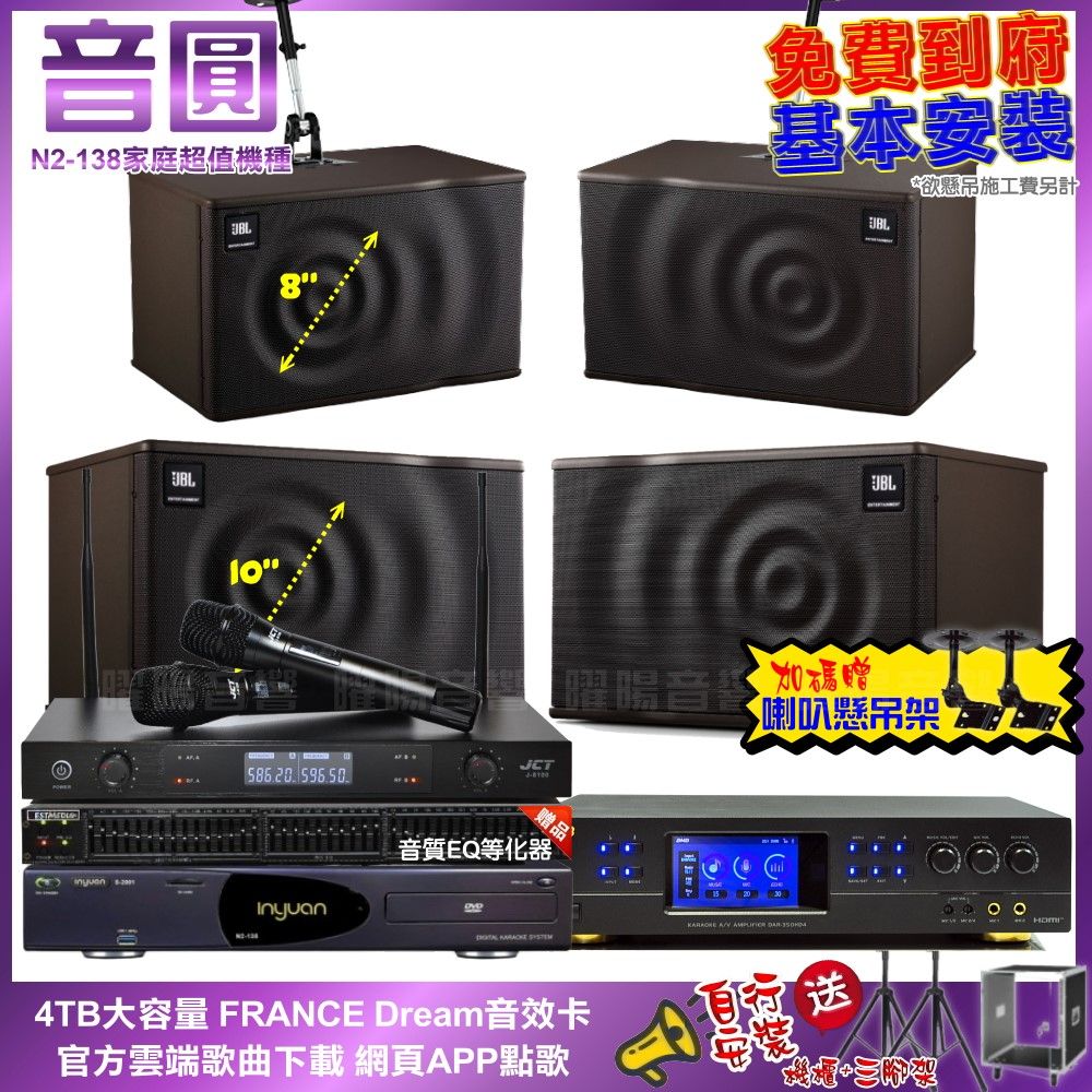 BMB 音圓N2-138+ DAR-350HD4+JBL MK10+JBL MK08+JCT J-8100