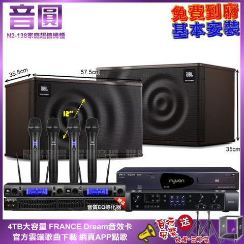 JBL 音圓N2-138+ BEYOND 1+ MK12+2組 VM-300