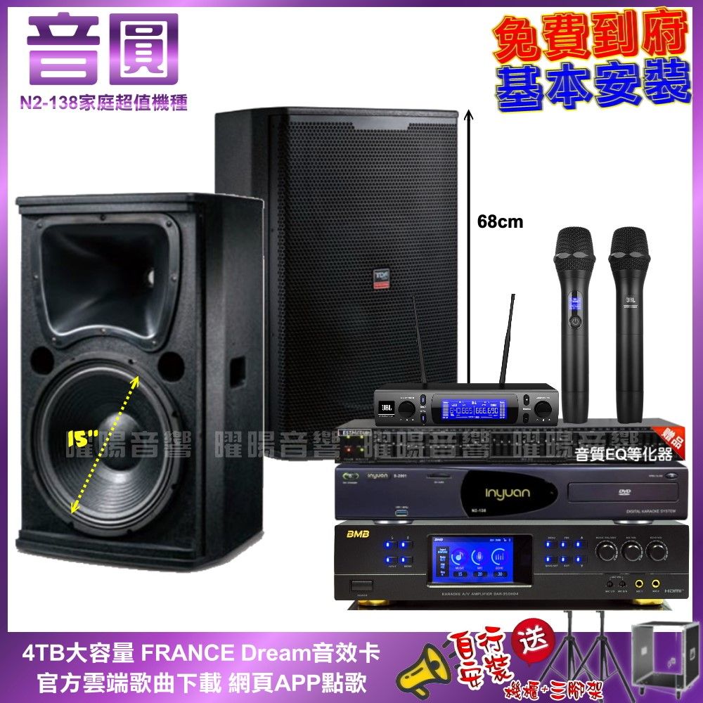 BMB 音圓N2-138+ DAR-350HD4+TDF T-158+JBL VM-300