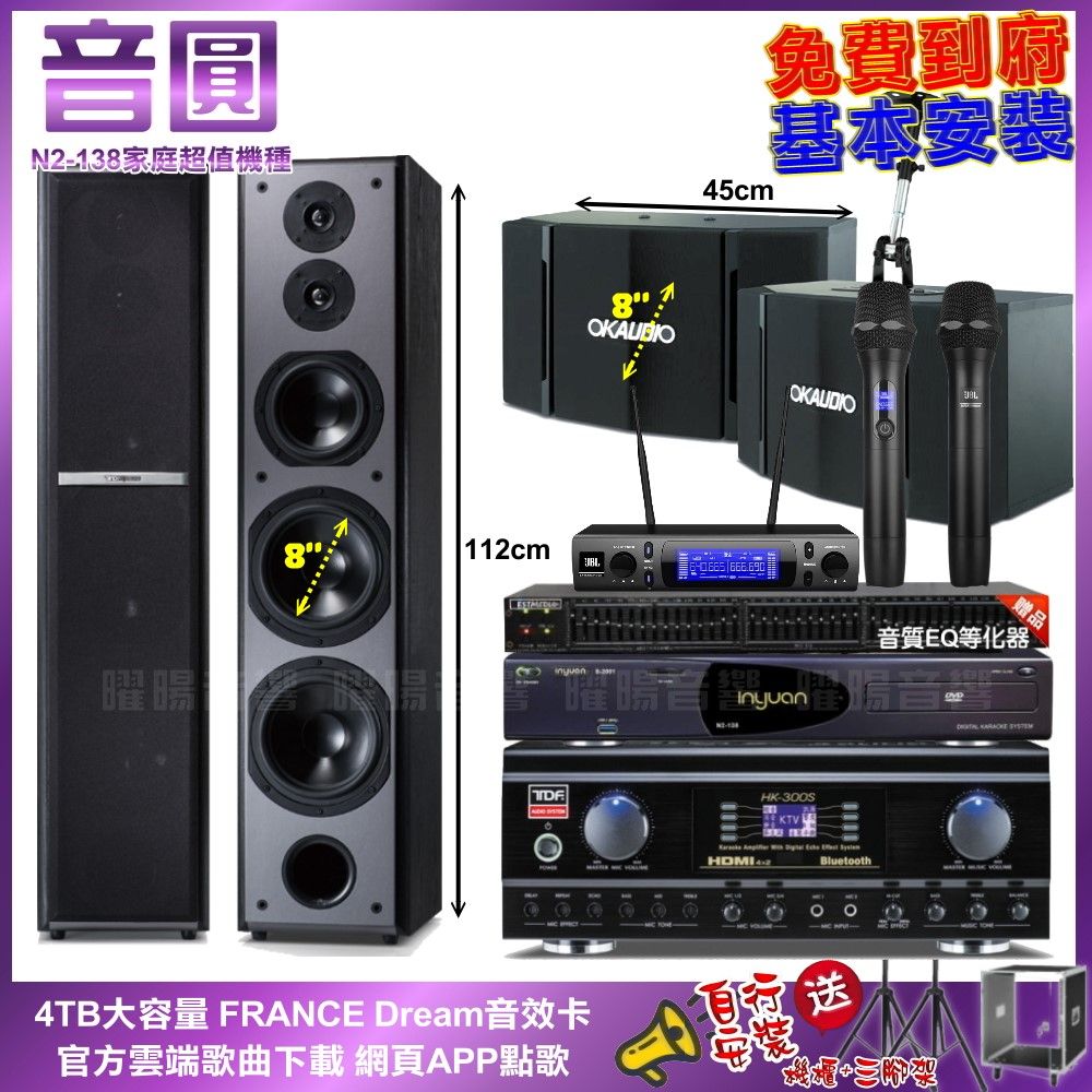 TDF 音圓N2-138+ HK-300S+ M-6+OK-503+JBL VM-300