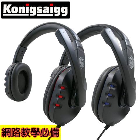 Konigsaigg 頭戴式降噪耳機麥克風 K8007 (兩色) 網路教學輕量化設計