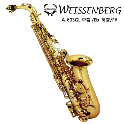 Weissenberg A-603GL 中音薩克斯風