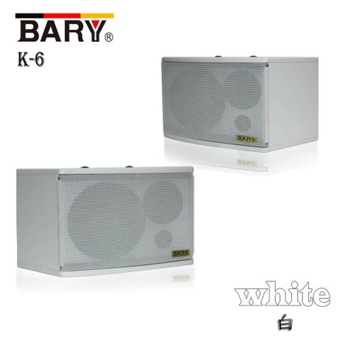 BARY 6吋型 卡拉OK環繞 餐飲店 廣播會議音箱喇叭K-6