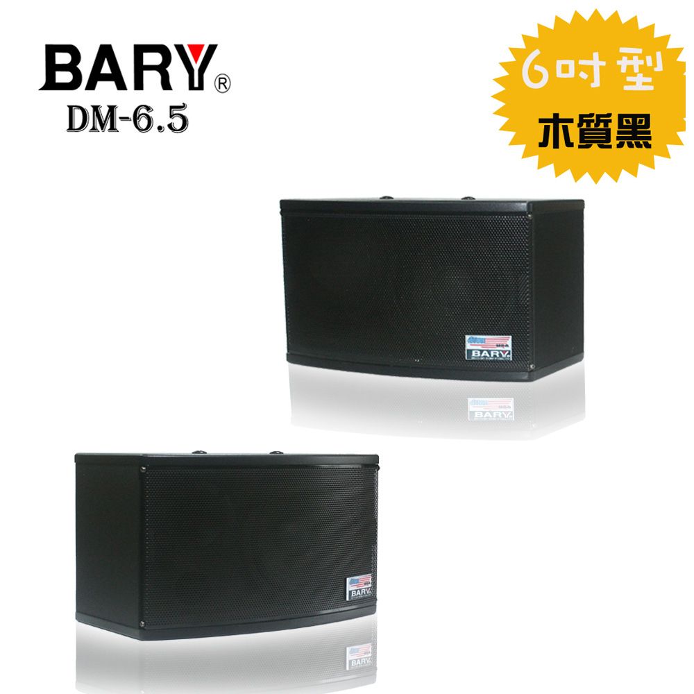 BARY  家商用懸吊壁掛桌架式6吋規格家庭環繞喇叭DM-6.5