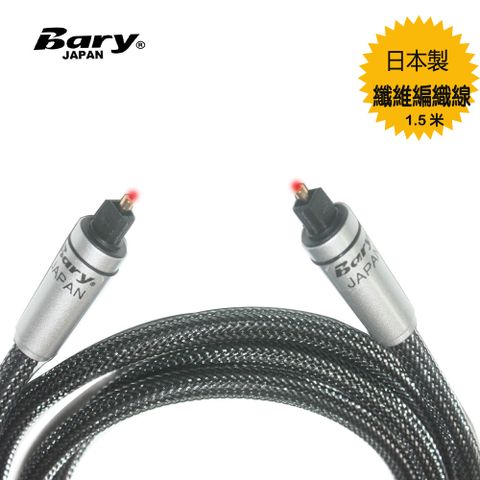 Bary日本高傳輸DTS數位聲音光纖線1.5米DT-1.5