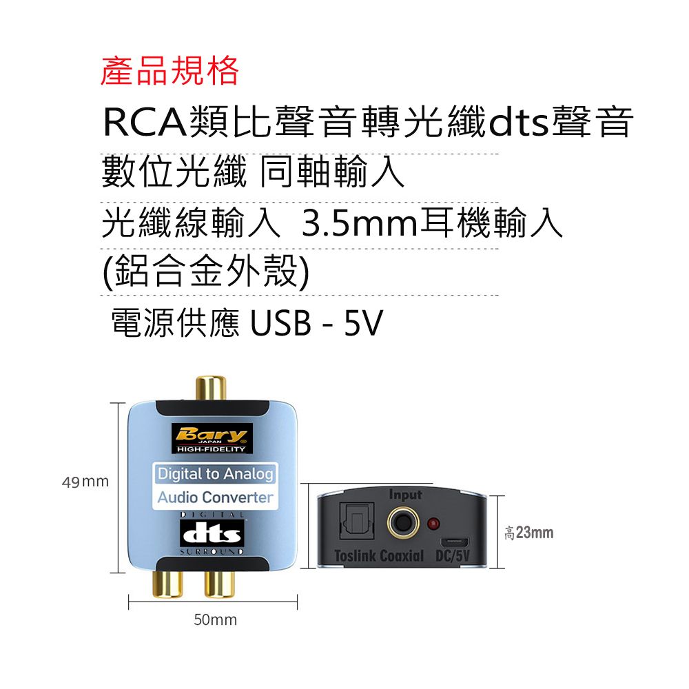 BARY  類比聲音RCA轉換數位光纖dts聲音設備 DT-09