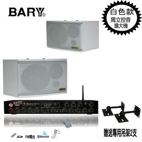 BARY 獨立控音系統 學校公司餐飲店 用6吋型套裝音響 K6-K9