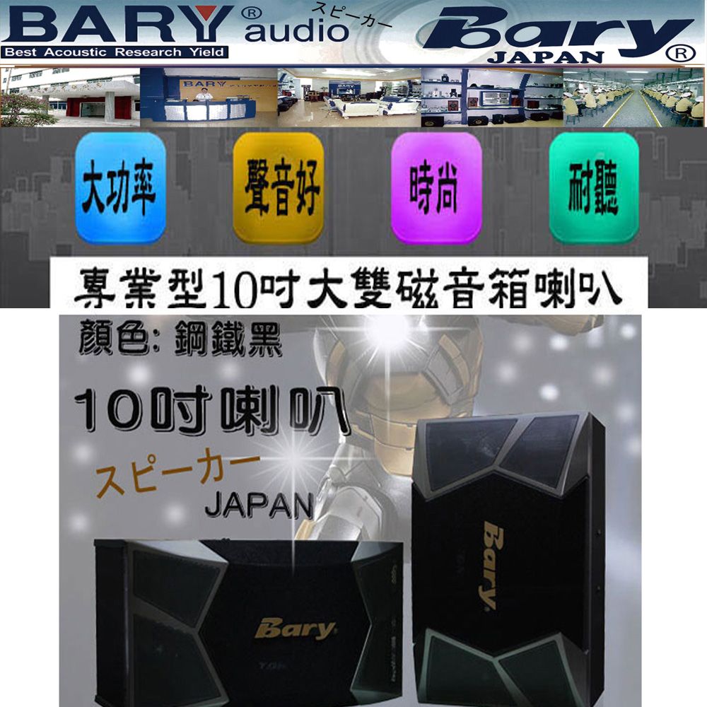 BARY  專業型KTV 學校會議 舞台家庭影院10吋日本音箱喇叭 K-9-BLACK