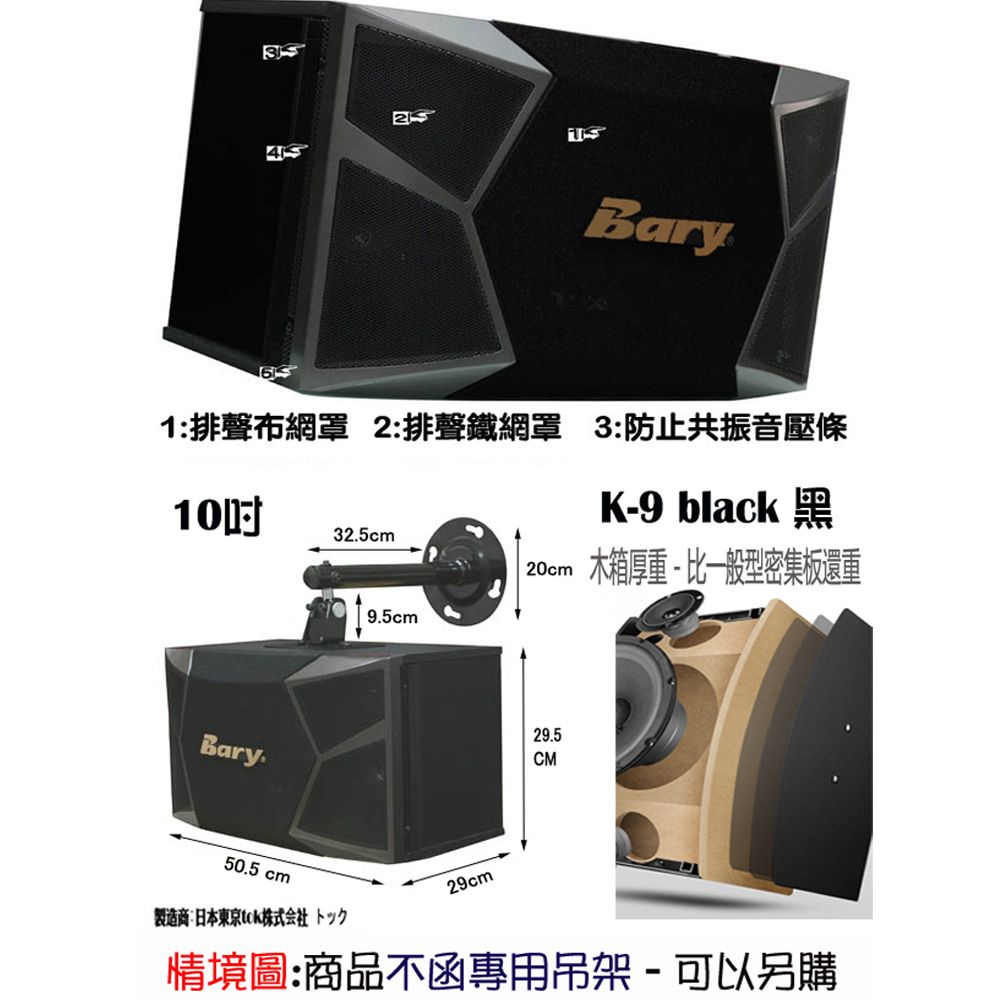 BARY  專業型KTV 學校會議 舞台家庭影院10吋日本音箱喇叭 K-9-BLACK