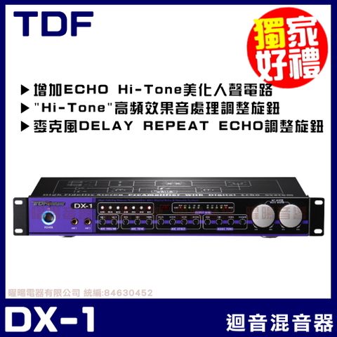 TDF DX-1麥克風迴音混音器