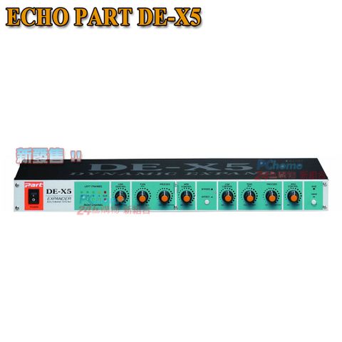 EchoPart DE-X5 雙動態擴展器