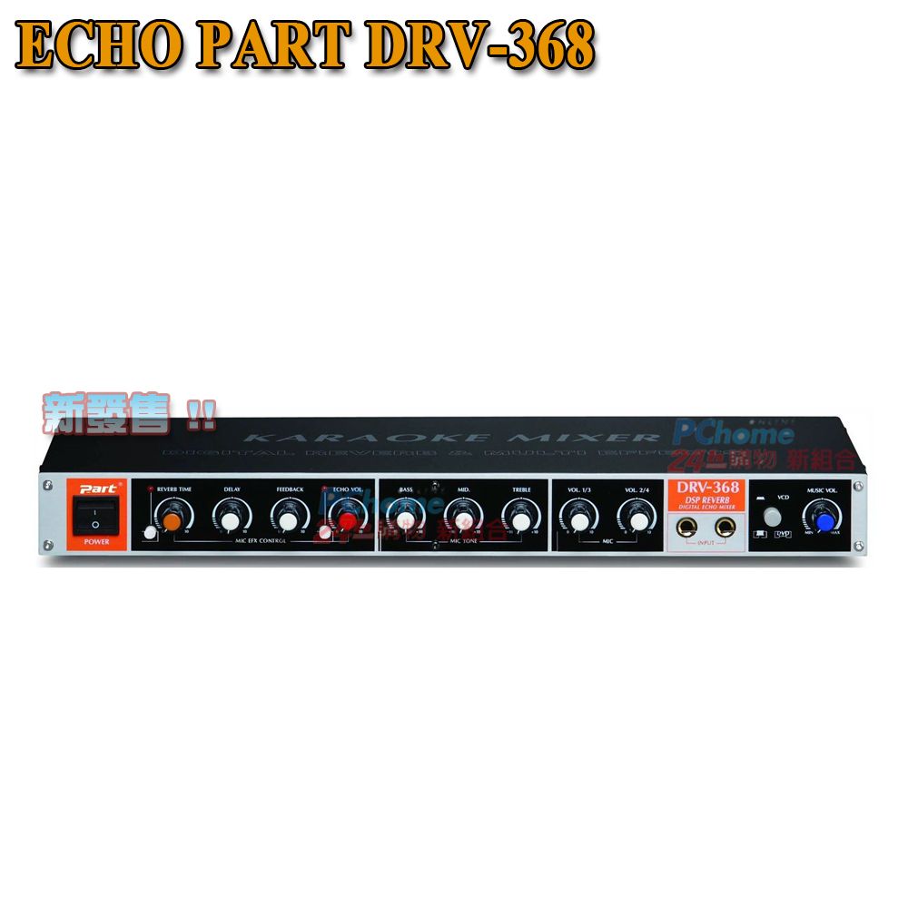 ECHO PART  DRV-368 麥克風迴音器