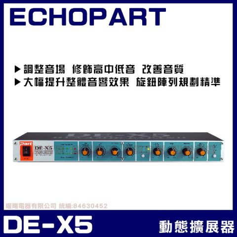 ECHOPART DE-X5 音質處理動態擴展器