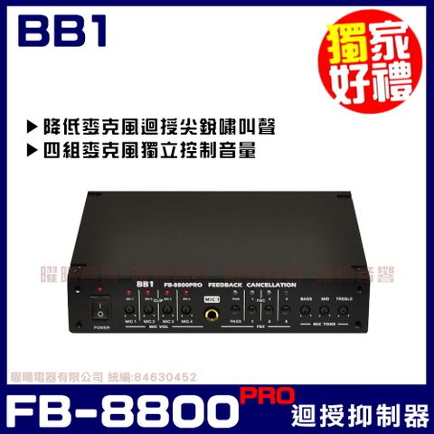 BB1 FB-8800PRO 麥克風獨立控制音量 修正高音失控的缺點 麥克風迴授抑制器