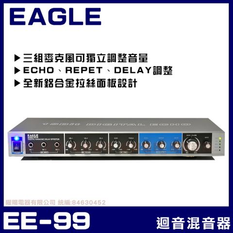 EAGLE EE-99 迴音混音器 麥克風迴音混音器(EE-88最新升級款)