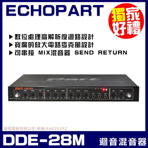 PART ECHO DDE-28M 專業型麥克風迴音混音器