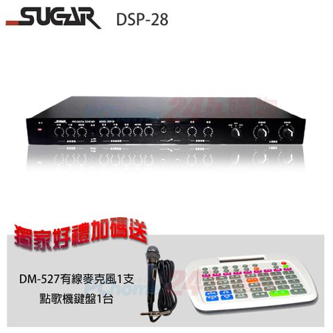 SUGAR DSP-28 麥克風數位混音迴音機贈 點歌機鍵盤1台+SUGAR DM-527有線麥克風1支