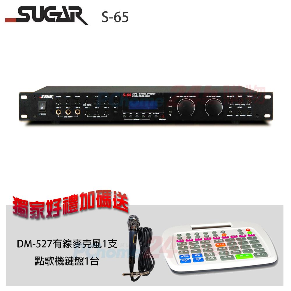 SUGAR 贈 點歌機鍵盤1台+ DM-527有線麥克風1支