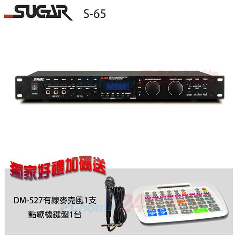 SUGAR S-65 麥克風前級數位混音器贈 點歌機鍵盤1台+SUGAR DM-527有線麥克風1支