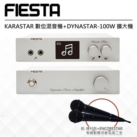 【FIESTA】KARASTAR數位混音機+DYNASTAR擴大機(100W)