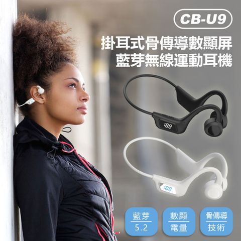 CB-U9 掛耳式骨傳導數顯屏無線運動耳機 藍芽5.2 數顯電量螢幕 TF卡支援