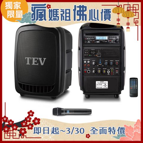TEV 台灣電音 100頻道最大125W輸出功率 藍芽/CD/USB/SD單頻無線擴音機 TA380C-1
