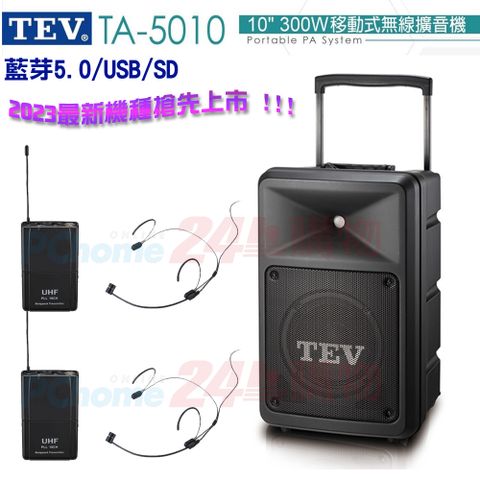 贈防塵包1只 TEV台灣電音 TA-5010 10吋 300W移動式無線擴音機 藍芽5.0/USB/SD(頭戴式麥克風2組)全新公司貨