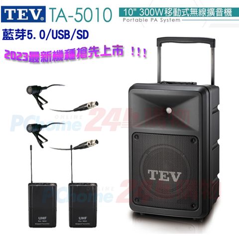 贈防塵包1只 TEV台灣電音 TA-5010 10吋 300W移動式無線擴音機 藍芽5.0/USB/SD(領夾式麥克風2組)全新公司貨