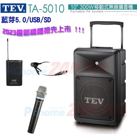贈防塵包1只 TEV台灣電音 TA-5010 10吋 300W移動式無線擴音機 藍芽5.0/USB/SD(單手握+領夾式麥克風1組)全新公司貨