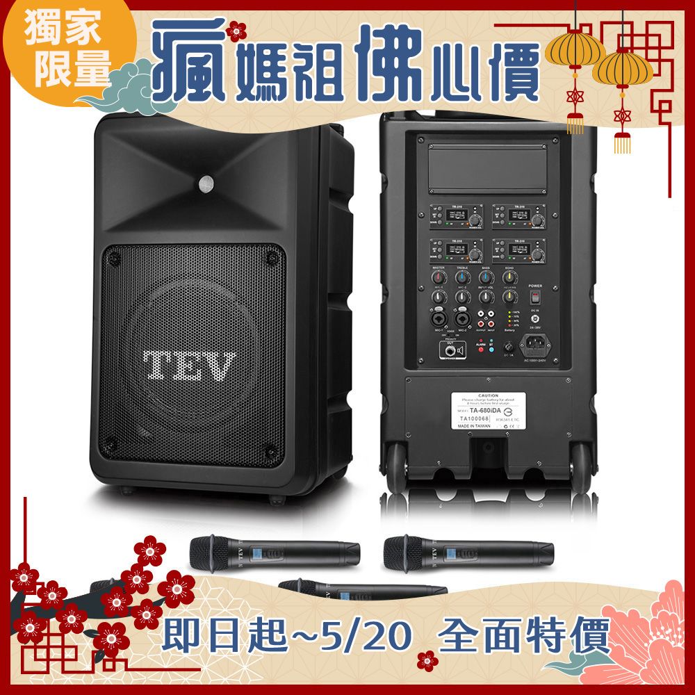 TEV 台灣電音 多功能設計追求高C/P值的最佳選擇 180W藍牙四頻無線擴音機 TA680iDA-4