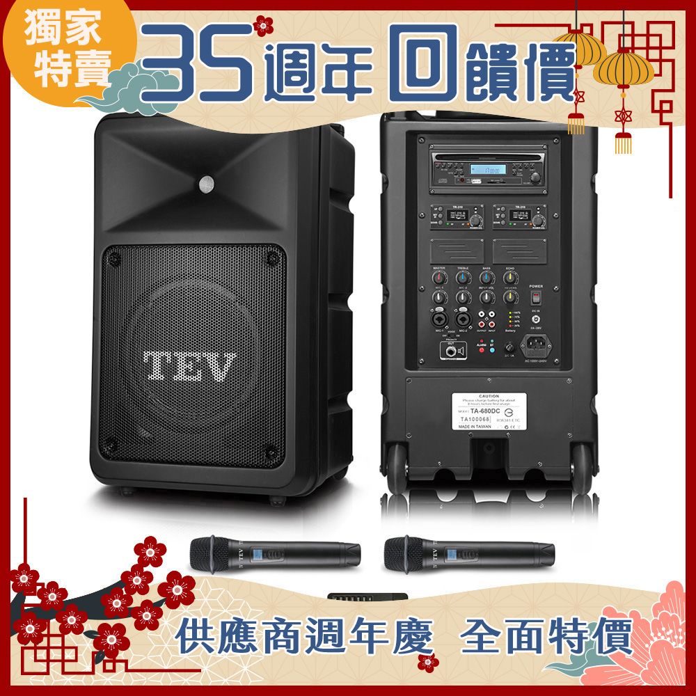 TEV 台灣電音 多功能設計追求高C/P值的最佳選擇 220W藍牙/CD/USB/SD雙頻無線擴音機 TA680DC-2