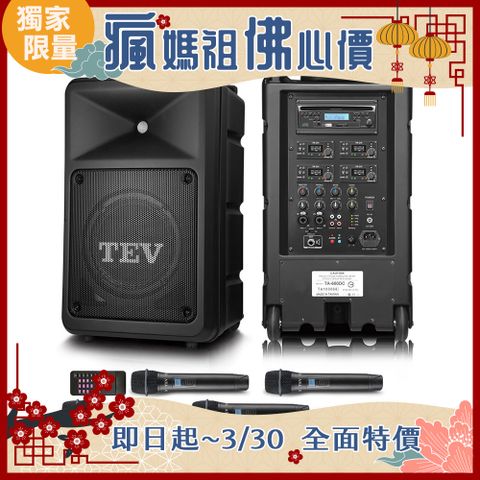 TEV 台灣電音 多功能設計追求高C/P值的最佳選擇 220W藍牙/CD/USB/SD四頻無線擴音機 TA680DC-4