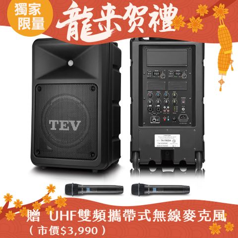 台灣精品研發製造多功能設計追求高C/P值的最佳選擇TEV 300W藍牙雙頻無線擴音機 TA780DA-2