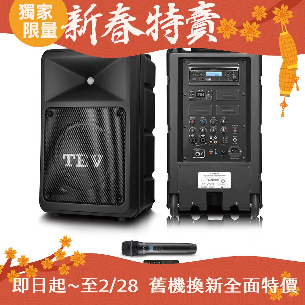 TEV 台灣電音 多功能設計追求高C/P值的最佳選擇 300W藍牙/CD/USB/SD單頻無線擴音機 TA780DC-1